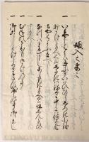 娵入条之巻 婚礼巻 2冊一括 【江戸後期 写本有職故実 彩色絵入】