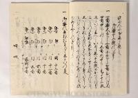 娵入条之巻 婚礼巻 2冊一括 【江戸後期 写本有職故実 彩色絵入】