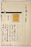 娵入条之巻 婚礼巻 2冊一括 【江戸後期 写本有職故実 彩色絵入】