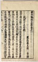 鶴林玉露 全9冊揃 【寛文2年跋 和本】