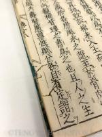 鶴林玉露 全9冊揃 【寛文2年跋 和本】
