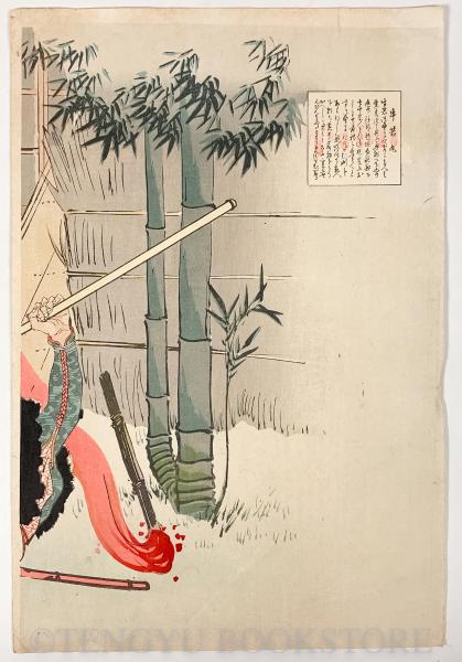 牛若丸 3枚続揃 【明治39年 年重 浮世絵】(年重) / 天牛書店