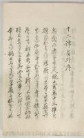 俳諧十二律 全5冊揃 【天保5年序 史千 編 和本】