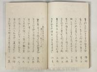 俳諧十二律 全5冊揃 【天保5年序 史千 編 和本】