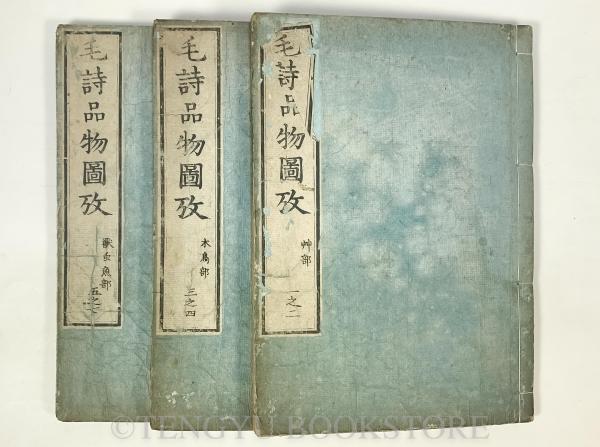 毛詩鄭箋標註[詩経](和刻本)全5冊揃(漢・毛公傳/漢・鄭氏箋/明