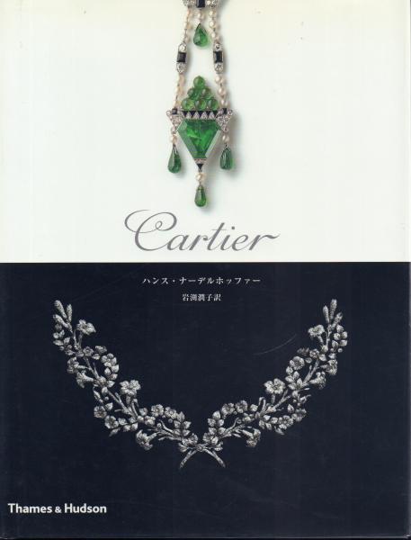 Cartierプラチナの芸術家 洋書 Cartierプラチナの芸術家 洋書 カルティエを扱った書籍