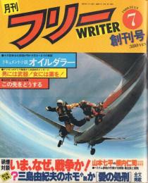 月刊フリー 【創刊号】