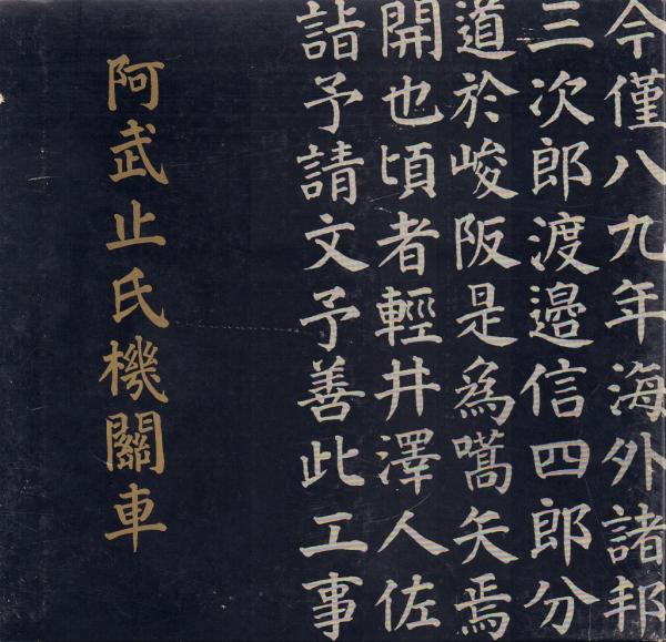 昭和茶道記(箒庵高橋義雄) / 天牛書店 / 古本、中古本、古書籍の