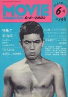 MOVIE magazine ムービー・マガジン5～18号のうち9・17号欠(12冊一括)