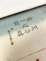 摂州一之谷写真 附源平古戦之図 3枚続揃【安政4年 歌川貞秀 浮世絵】