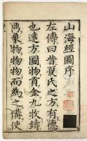 山海経 全18巻7冊 【江戸後期 和本】(晋郭璞伝) / 古本、中古本、古