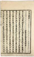 山海経 全18巻7冊 【江戸後期 和本】(晋郭璞伝) / 古本、中古本、古