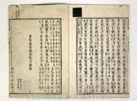 山海経 全18巻7冊 【江戸後期 和本】(晋郭璞伝) / 古本、中古本、古
