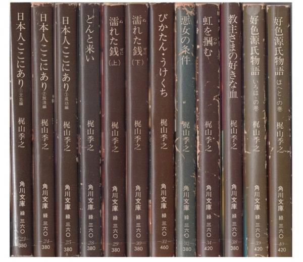 梶山季之 角川文庫緑360‐1～51 51冊揃 （1黒の試走車／2・3赤い