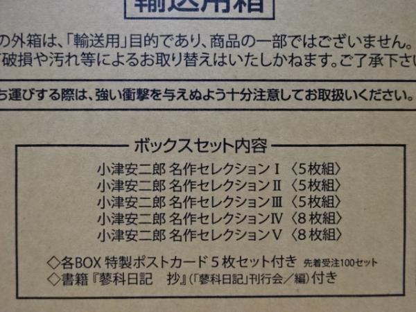 小津安二郎 DVDコンプリートボックス (5ボックスセット計31枚+「蓼科