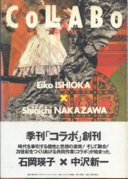 季刊コラボ COLLABO 創刊号～終刊号 全5冊揃