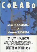 季刊コラボ COLLABO 創刊号～終刊号 全5冊揃