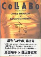 季刊コラボ COLLABO 創刊号～終刊号 全5冊揃