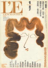 月刊エル・イー L'E L'ENCHANTEUR 創刊号～87年12月号(12冊一括)