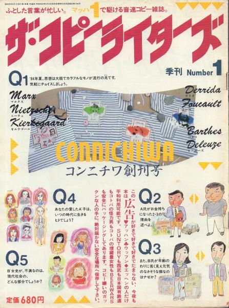 ザ・コピーライターズ 【創刊号】 / 天牛書店 / 古本、中古本