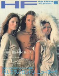 HF ハイファッション No.273[2000年6月号] 特集:2000-2001秋冬コレクション速報 パリ、ミラノ、ロンドン、ニューヨーク 山本耀司 孤独のバイオレンス