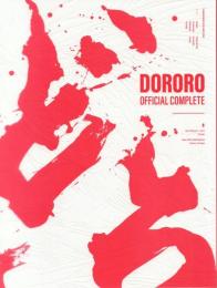 DORORO OFFICIAL COMPLETE どろろ オフィシャルコンプリート