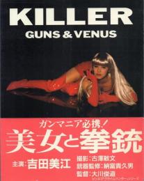 KILLER GUNS & VENUS 写真集「美女と拳銃」