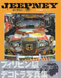 JEEPNEY ジープニー(写真集)