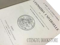 L'Art et L'Industrie de tous les peuples a L'Exposition Universelle de 1878 1878年パリ万博における美術と産業