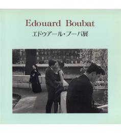 Edouard Boubat エドゥアール・ブーバ展