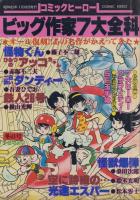 コミックヒーロー (2,3,4号)3冊
