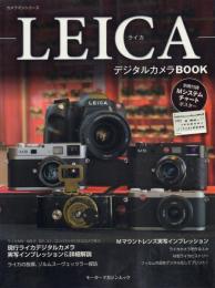 LEICA ライカ デジタルカメラBOOK 【Motor Magazine Mook カメラマンシリーズ】