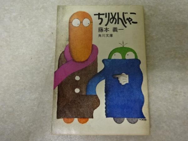 【中古】 女橋/角川書店/藤本義一（作家） Amazon.co.jp: 女橋 (角川文庫) : 藤本 義一: 本