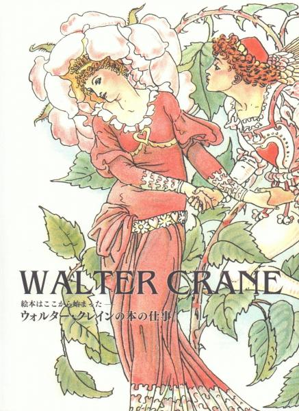 ウォルター・クレインの本の仕事 / 古本、中古本、古書籍の通販は