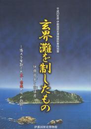 玄界灘を制したもの 伊都王国と宗像君