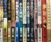 諸星大二郎30冊（初版２２冊）＋おまけ２冊 諸星大二郎 著作 35冊一括 (うち初版30冊)(諸星大二郎) / 古本