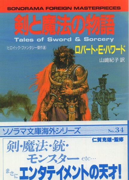 【全冊初版】ソノラマ文庫海外シリーズ【19冊セット】