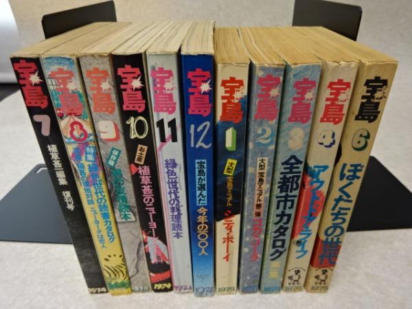 雑誌「宝島」'74年～'77年発行の32冊(植草甚一 ほか) / 古本、中古本