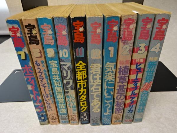 雑誌「宝島」'74年～'77年発行の32冊(植草甚一 ほか) / 古本、中古本