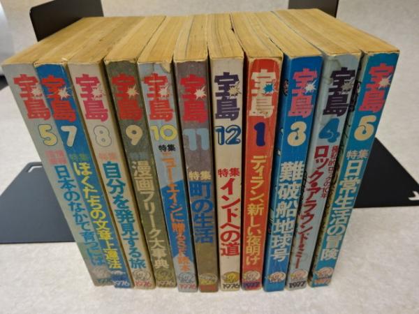 雑誌「宝島」'74年～'77年発行の32冊(植草甚一 ほか) / 古本、中古本