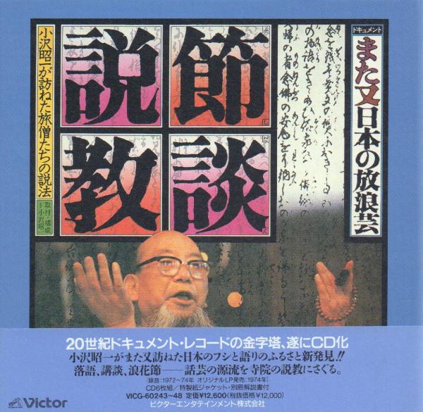 小沢昭一 放浪芸雑録　白水社 日本の放浪芸 | 小沢 昭一 |本 | 通販 | Amazon