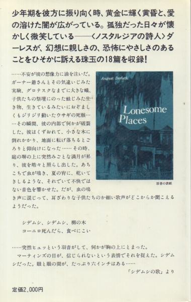 林しい場所 オーガスト・ダーレス　アーカムハウス叢書　国書刊行会 71rtpmdsnFL._UF350,350_QL50_.jpg