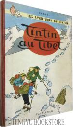 Les Aventures de Tintin "Tintin au Tibet" エルジェ タンタンの冒険「タンタン チベットをゆく」初版