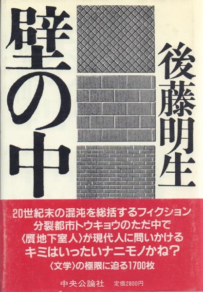 フランスの愛書家たち 生田耕作 サイン 署名 愛書狂”の最期孤高