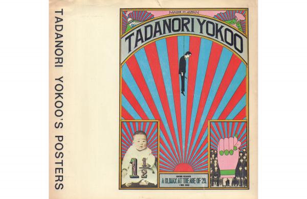 高倉健 (ポスター)Ken Takakura|横尾忠則Tadanori Yokoo