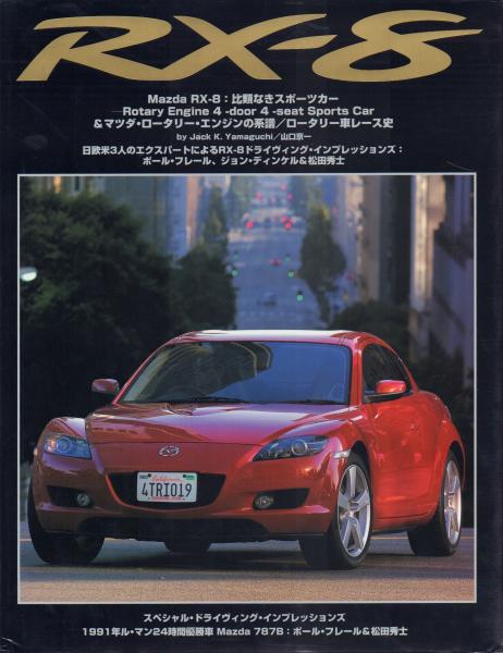 Mazda RX-8:比類なきスポーツカー(Jack K.Yamaguchi) / 天牛書店