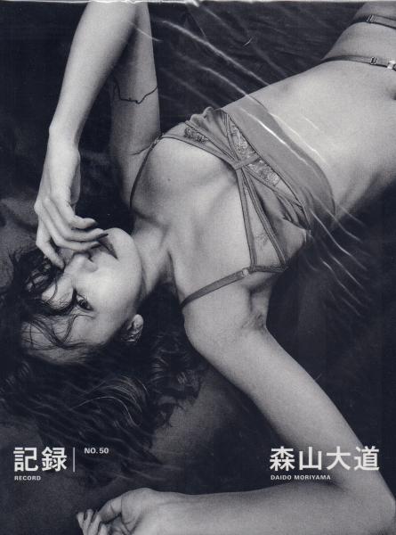 記録 No.50～54(森山大道写真集 5冊一括)(森山大道) / 古本