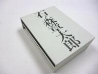 遊びをせんとや生まれけむ(限定版)