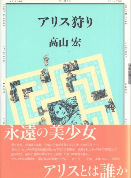 メデューサの知 高山宏 帯付き Amazon.co.jp: メデューサの知 : 高山宏: 本