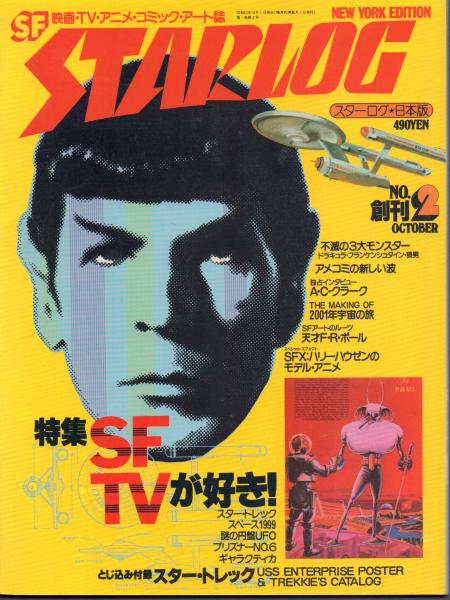 絶版　貴重品　スターログ　まとめ売り 絶版 貴重品 スターログ まとめ売り
